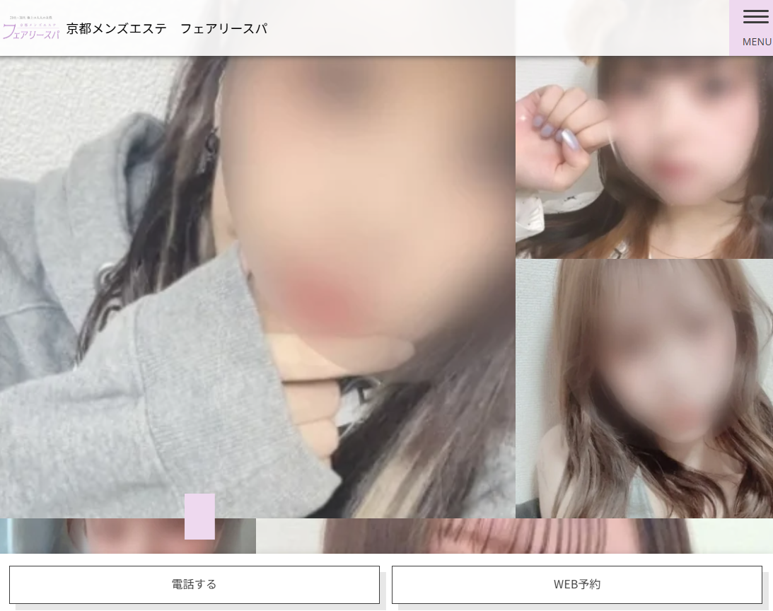 フェアリースパ