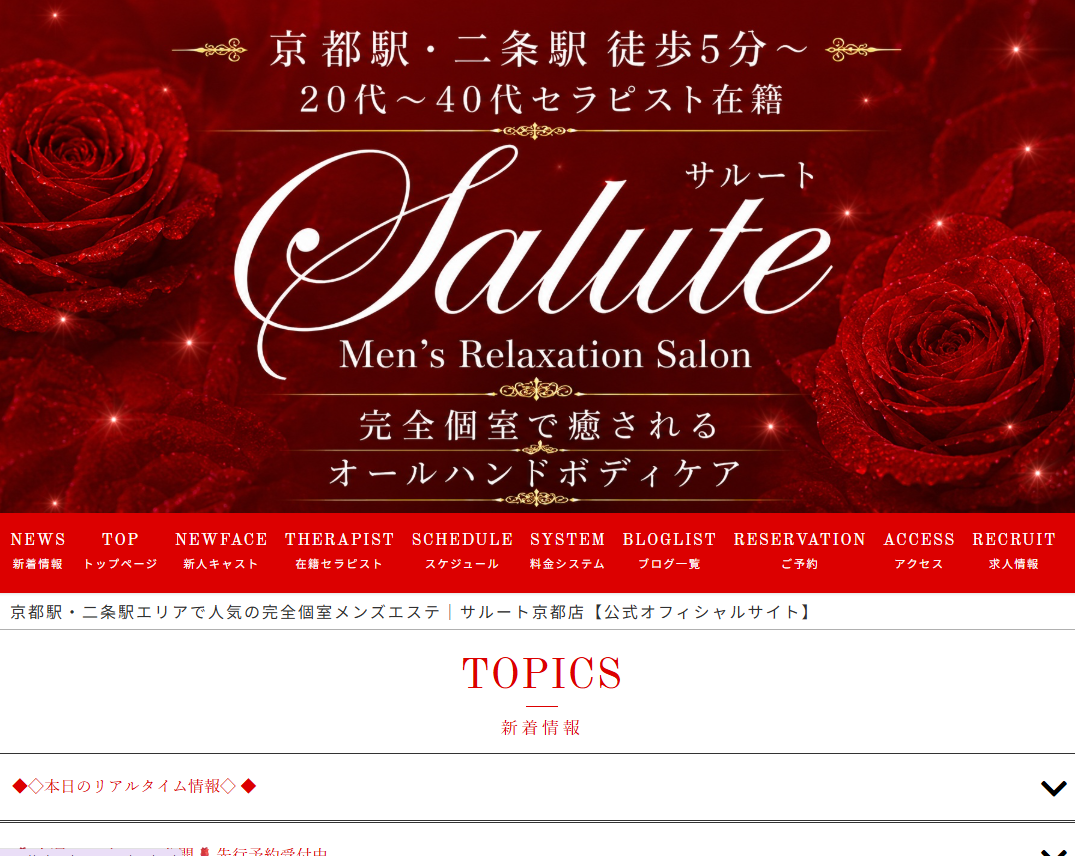Salute（サルート）京都店