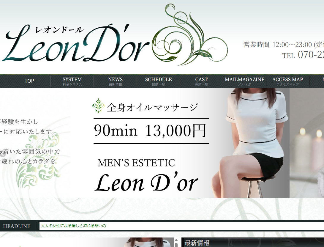 Leon D'or（レオンドール）